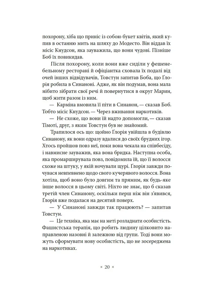 Валіс - Філіп К. Дік - фото 15