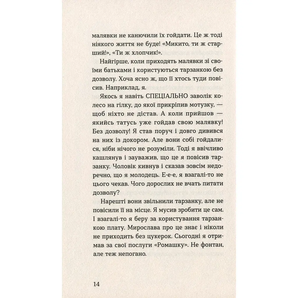 Книга Мирослава та інші з нашого двору - Ольга Купріян Видавництво Старого Лева (9786176799191) - фото 9
