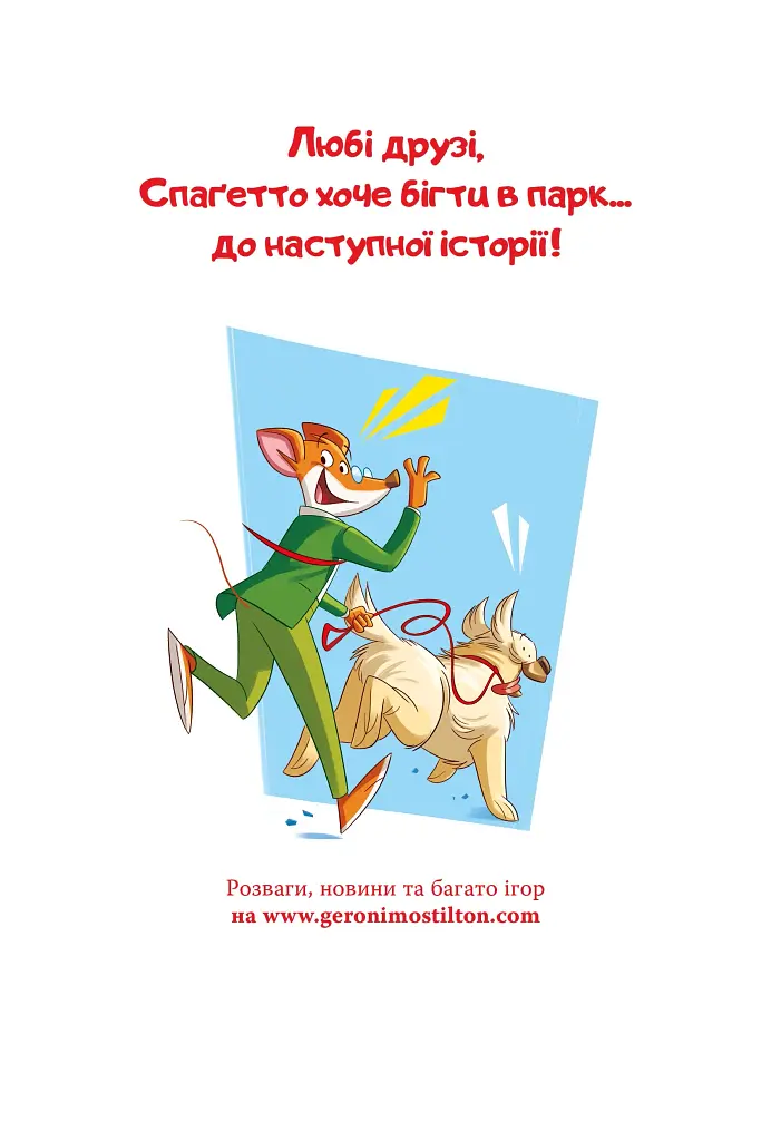 Небезпечний свідок. Книга 2 - фото 17