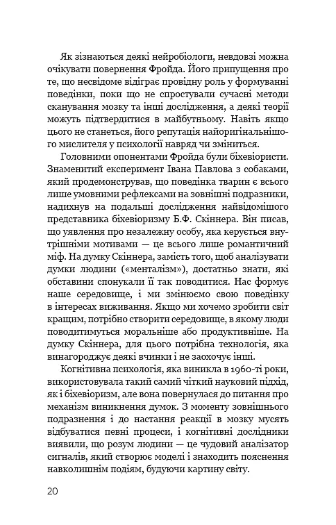Психологія. 50 видатних книг. Ваш путівник найважливішими роботами про мозок, особистість і - Том Батлер-Боудон - фото 18