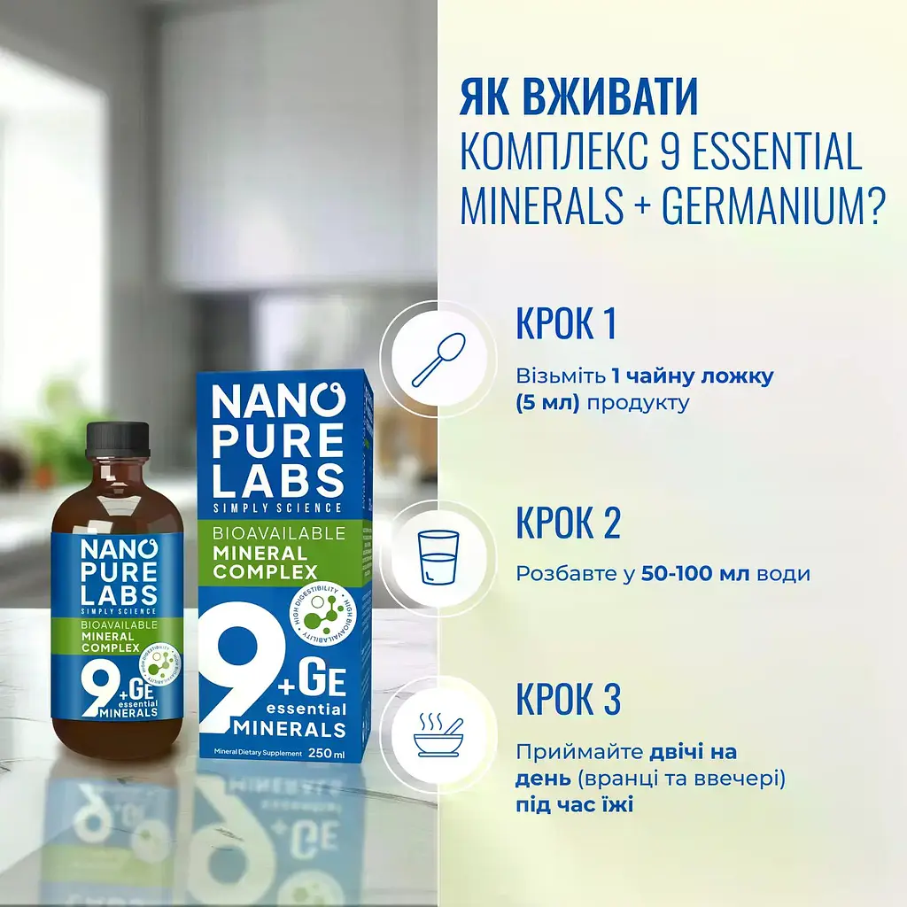 Комплекс  9 МІНЕРАЛІВ + ГЕРМАНІЙ Nano Pure Labs Simply Science Bioavailable mineral complex 9 essentials minerals + Ge 250мл - фото 3