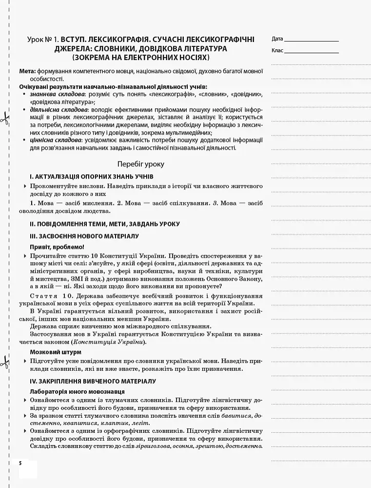 Українська мова 10 клас 1 семестр - фото 2