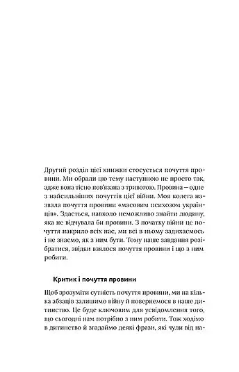 Емоційні гойдалки війни. Роздуми психотерапевта про війну - фото 9
