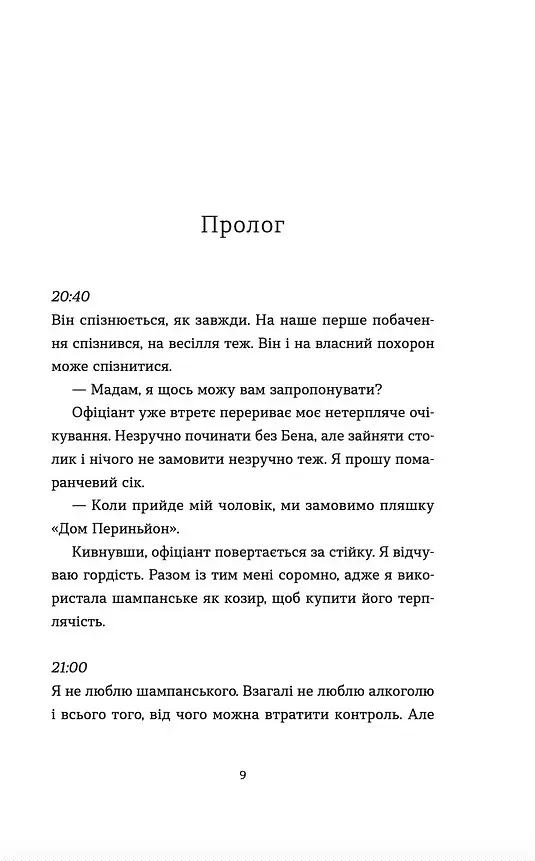 Аромат щастя найсильніший під час дощу - Віржіні Грімальді - фото 2