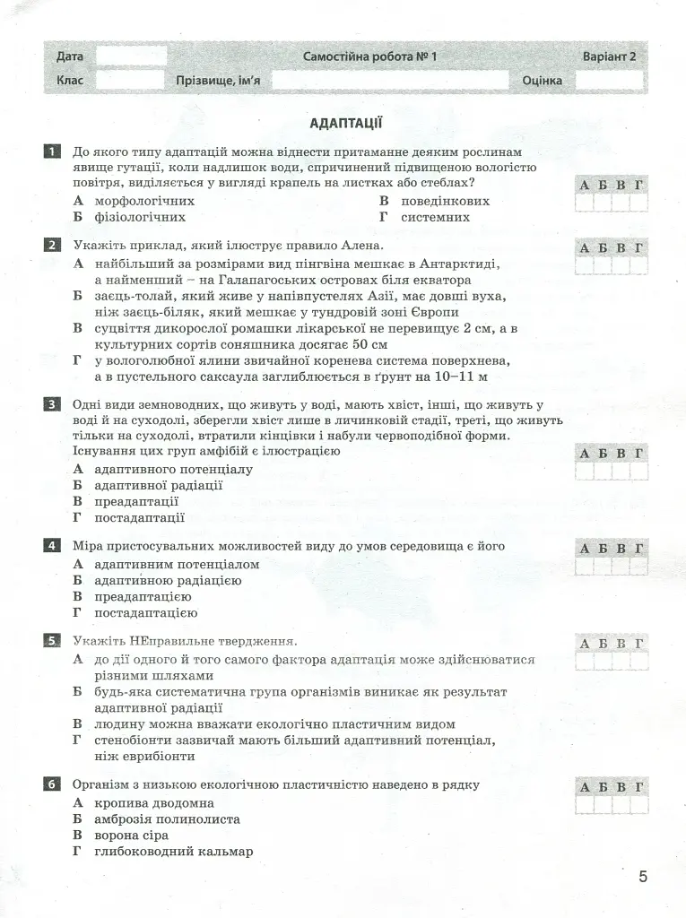 Біологія і екологія. 11 клас. Тестовий контроль результатів навчання. Профільний рівень - фото 5