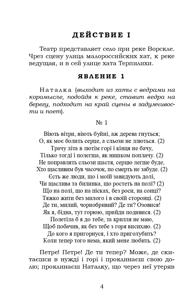 Наталка Полтавка. Москаль-чарівник - фото 4