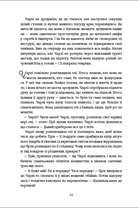 Обмін на Різдво - фото 11
