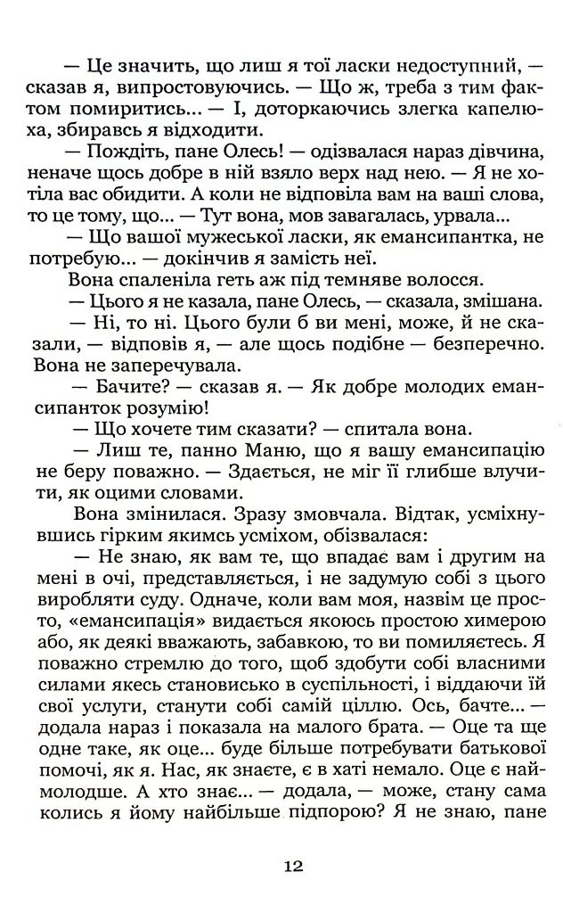 Через кладку - Ольга Кобилянська - фото 12