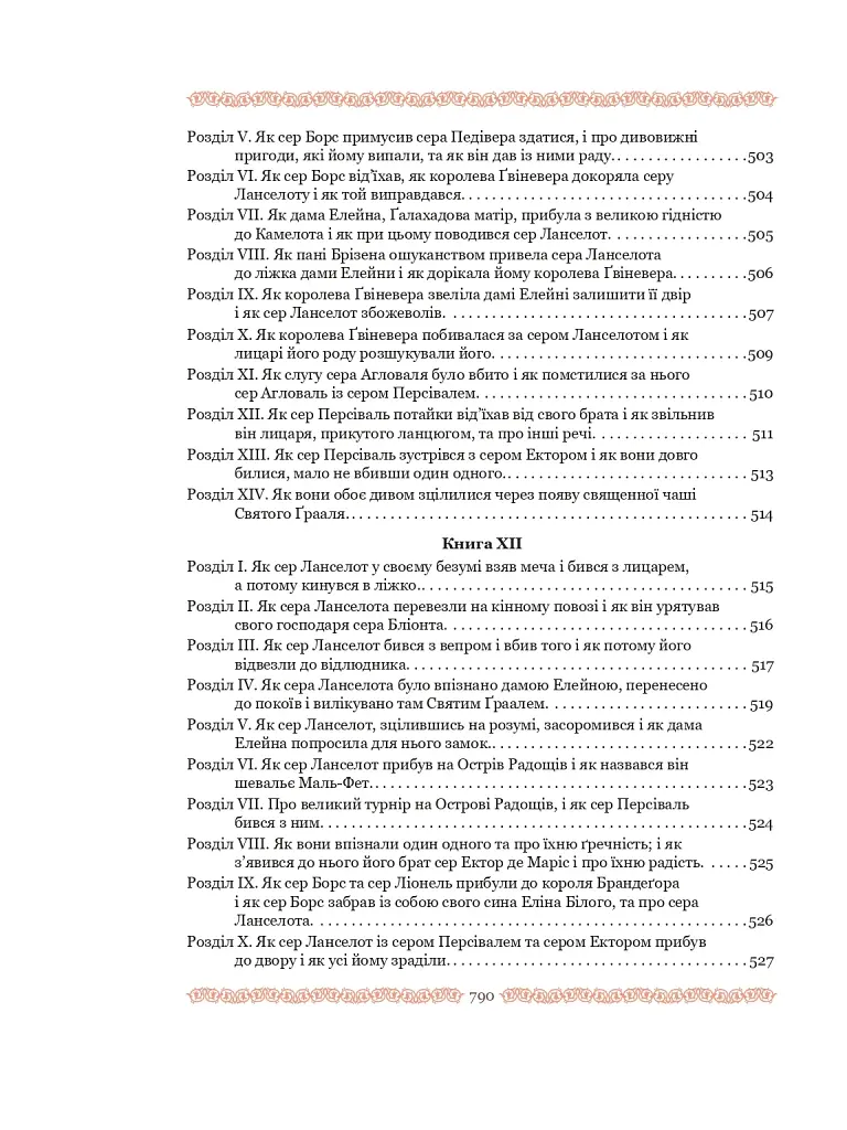 Смерть Артура (графіка Обрі Бердслея) - фото 20