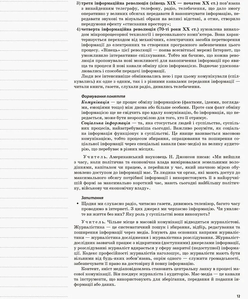 Мій конспект. Громадянська освіта. Інтегрований курс. 10 клас. II семестр - фото 2