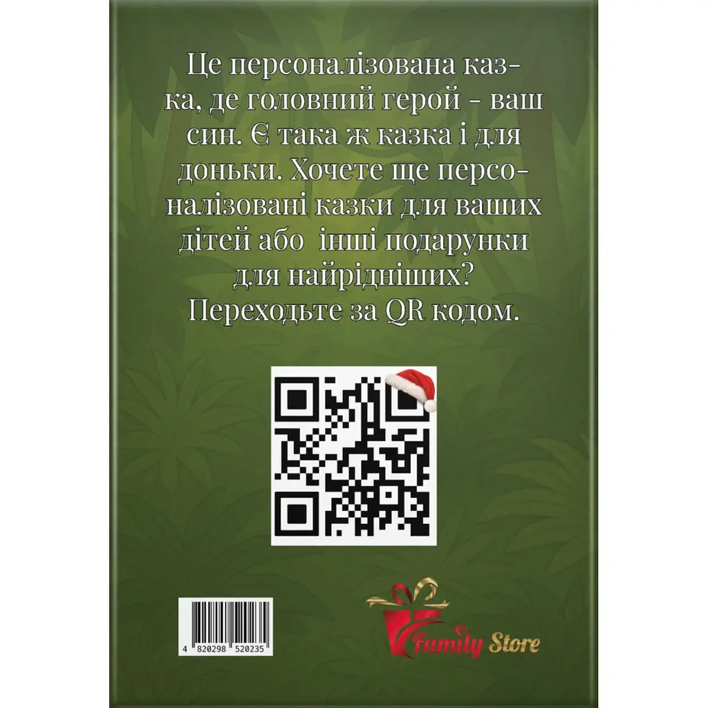 Твои приключения в джунглях. Персонализированная сказка для вашего сына - Анар Алекперов - фото 2