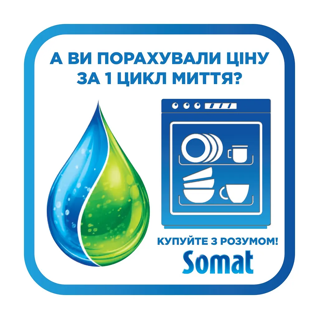 Гель для миття посуду в посудомийці Somat Exellence Duo Gel Антижир 684 мл + 684 мл (9000101819199) - фото 4
