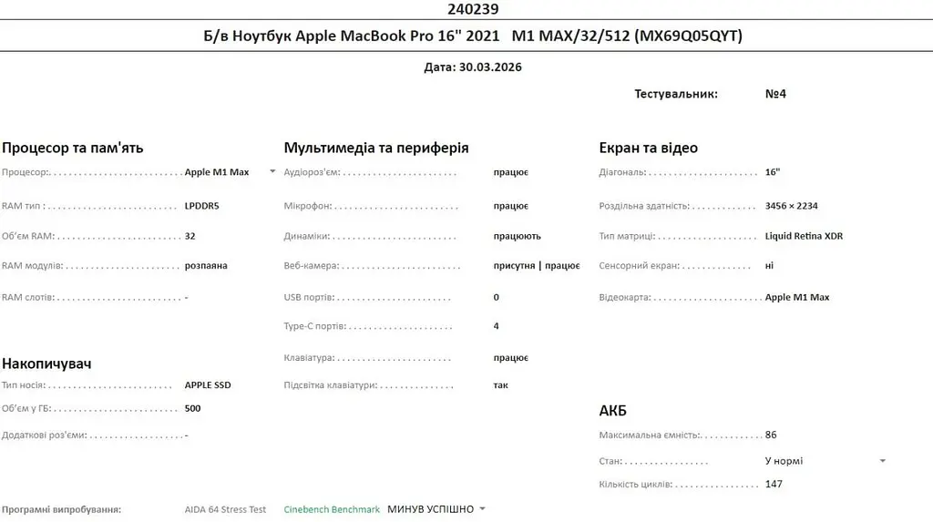 Ноутбук Apple MacBook Pro 16" 2021 M1 MAX/32/512 (MX69Q05QYT) Б/в - фото 10