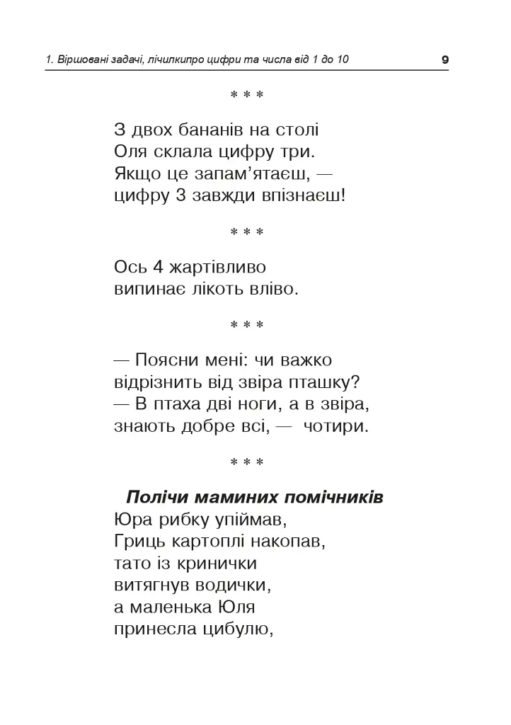 Математика. 1 клас. ЗБІРНИК. Задачі, вправи, тести - фото 8