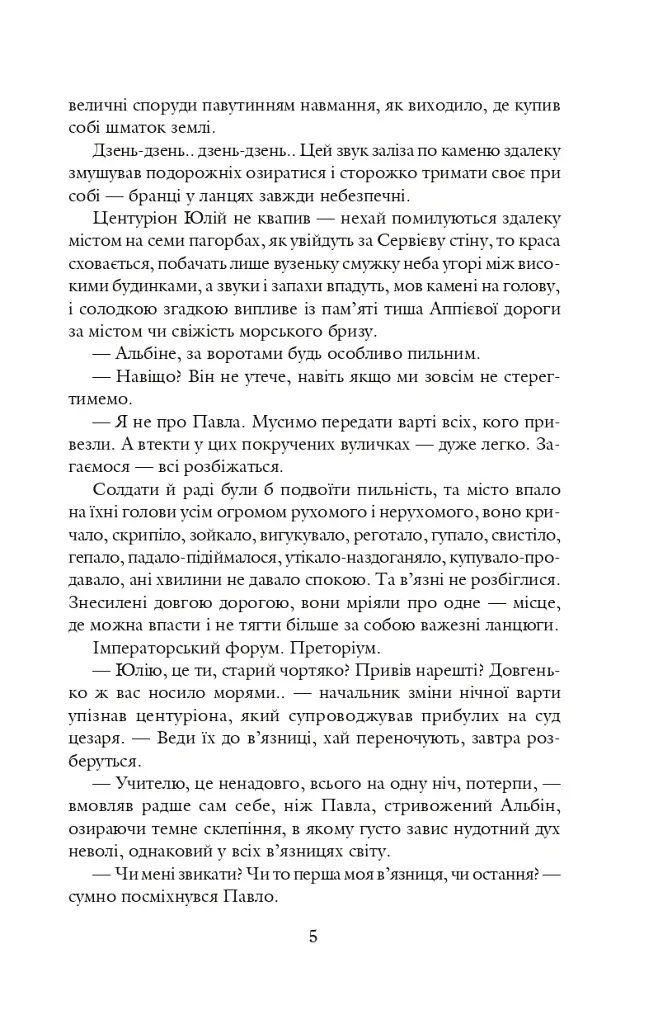 Благословен, хто йде. Кн.4-5 - Леся Романчук - фото 3
