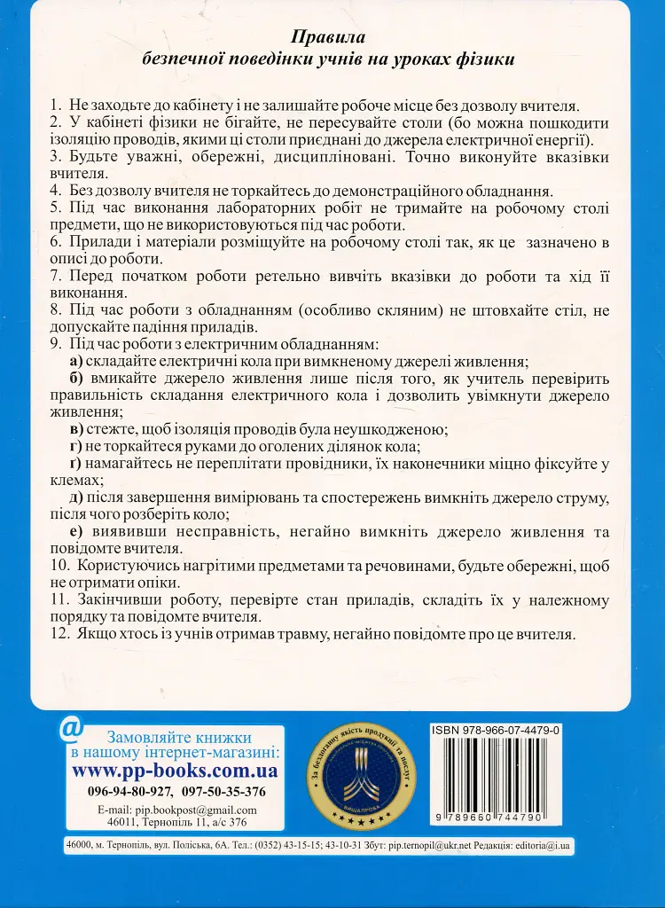 Фізика. 8 клас. Зошит для лабораторних робіт - Віктор Мацюк - фото 2