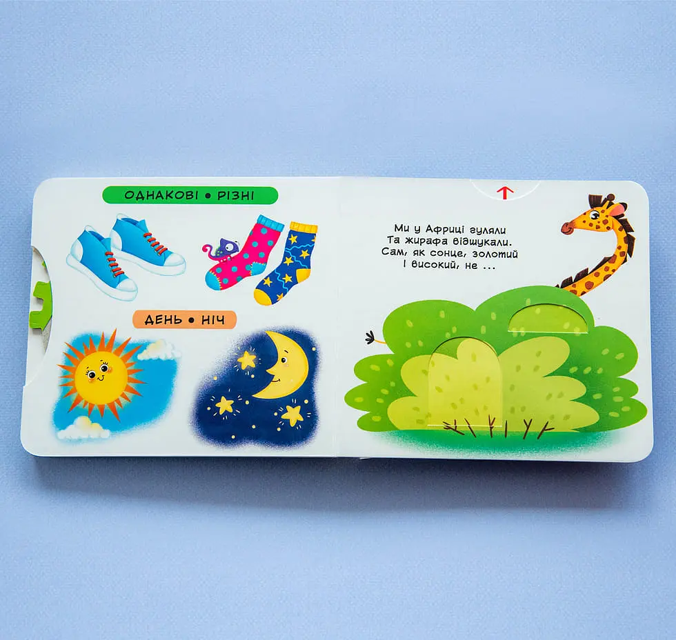 Книга з механізмом Кристал Бук Перша книга з елементами, що рухаються Порівняння Дивись, читай, крути, штовхай з меганаліпками (F00026412) - фото 5