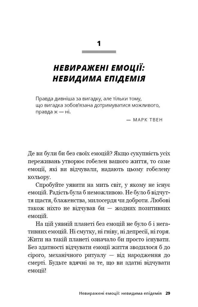 Код емоцій. Як звільнитися від емоційних блоків - Бредлі Нельсон - фото 6
