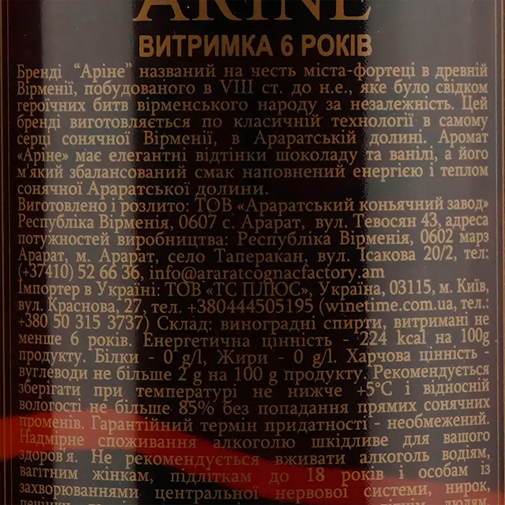 Коньяк Аріне 6 зірок 40% 0.5 л (8000009309064) - фото 5