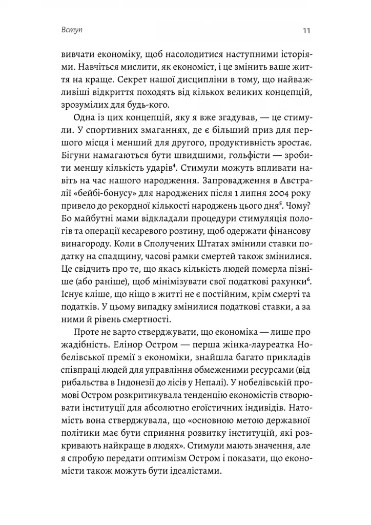 Найкоротша історія економіки - фото 7