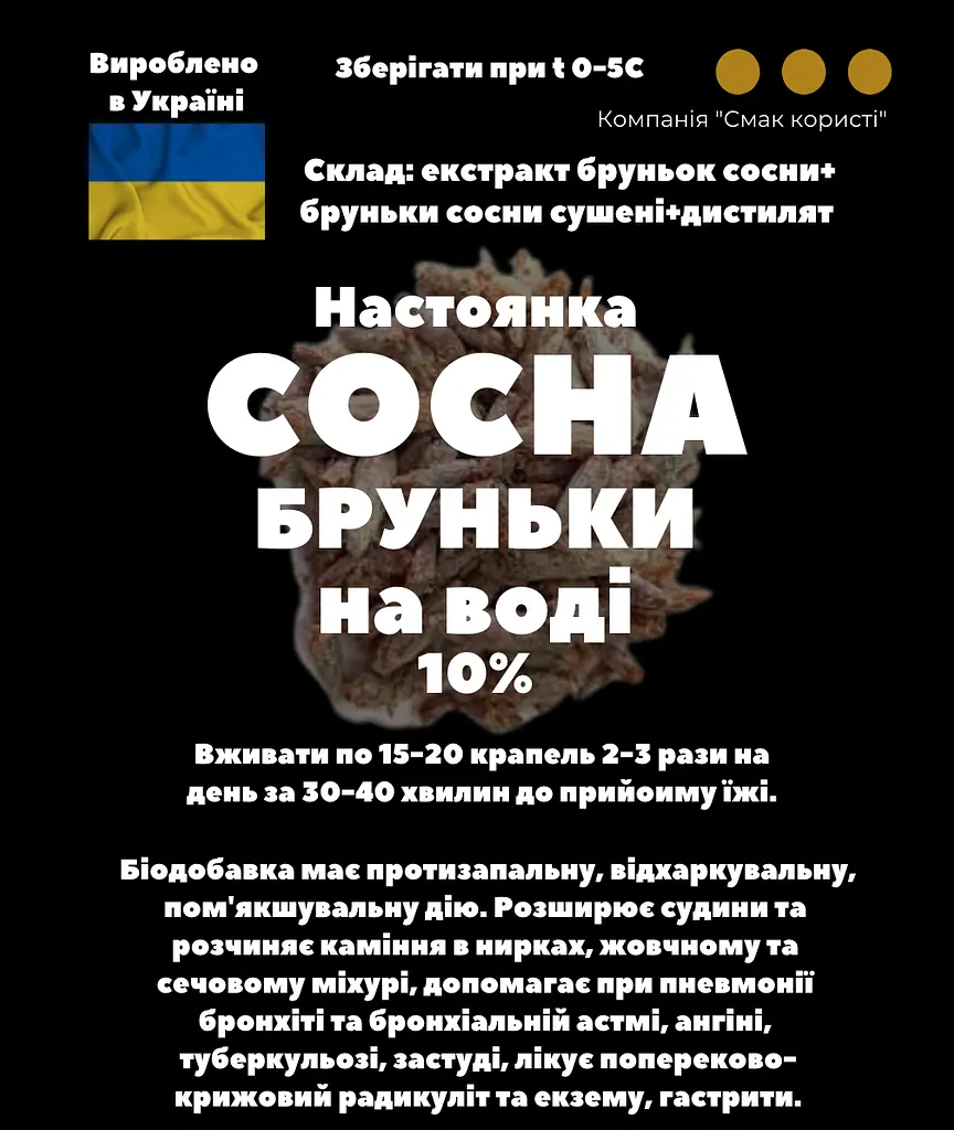 Водна настоянка на соснових бруньках 200 мл - фото 3