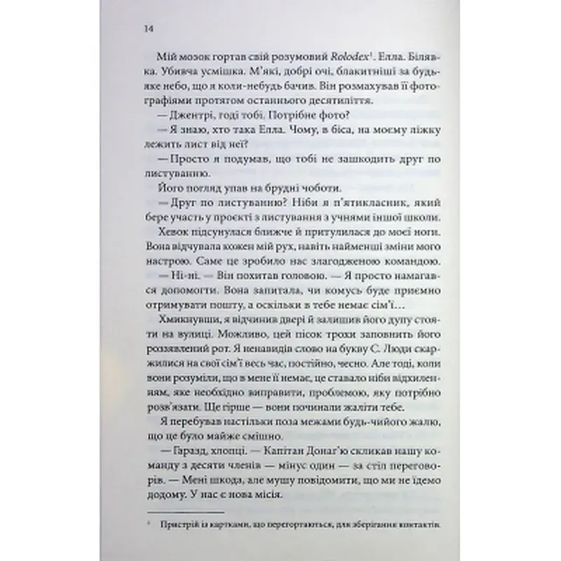 Книга Останній лист - Ребекка Яррос КСД (9786171511507) - фото 12