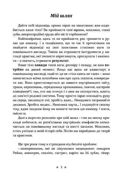 Розум і тіло - Божко Тетяна - фото 4