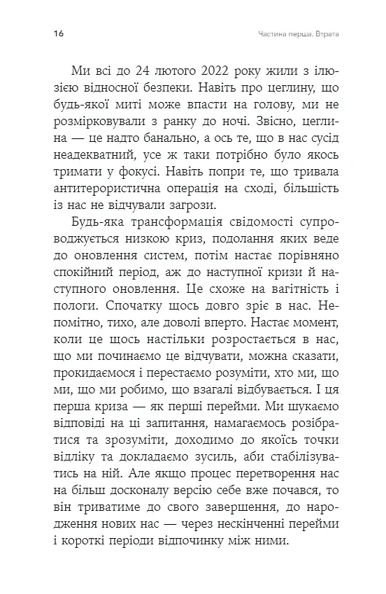 Феномен психології горювання. Назустріч Силі - Королович Оксана - фото 4