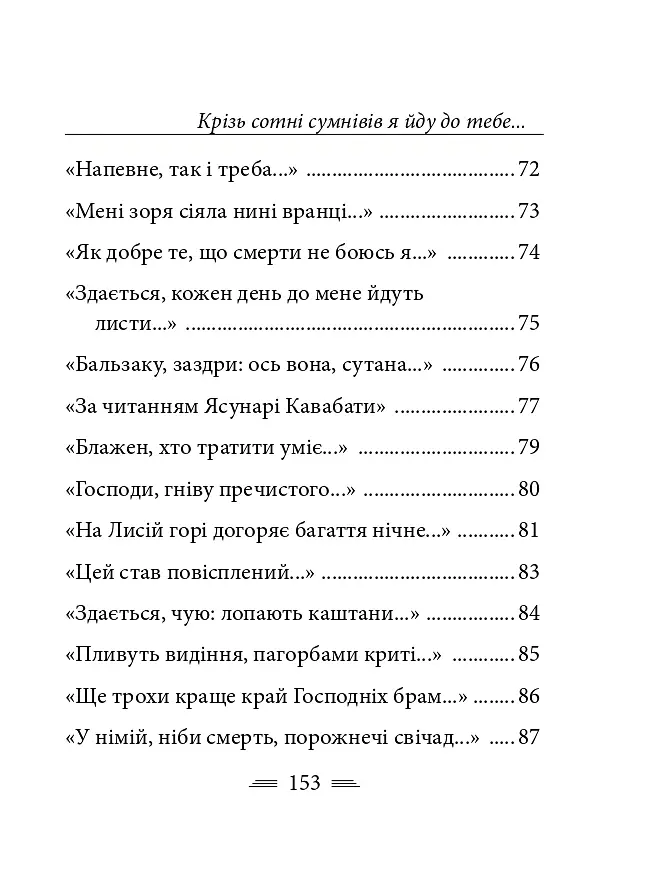 Крізь сотні сумнівів я йду до тебе... - Василь Стус - фото 6