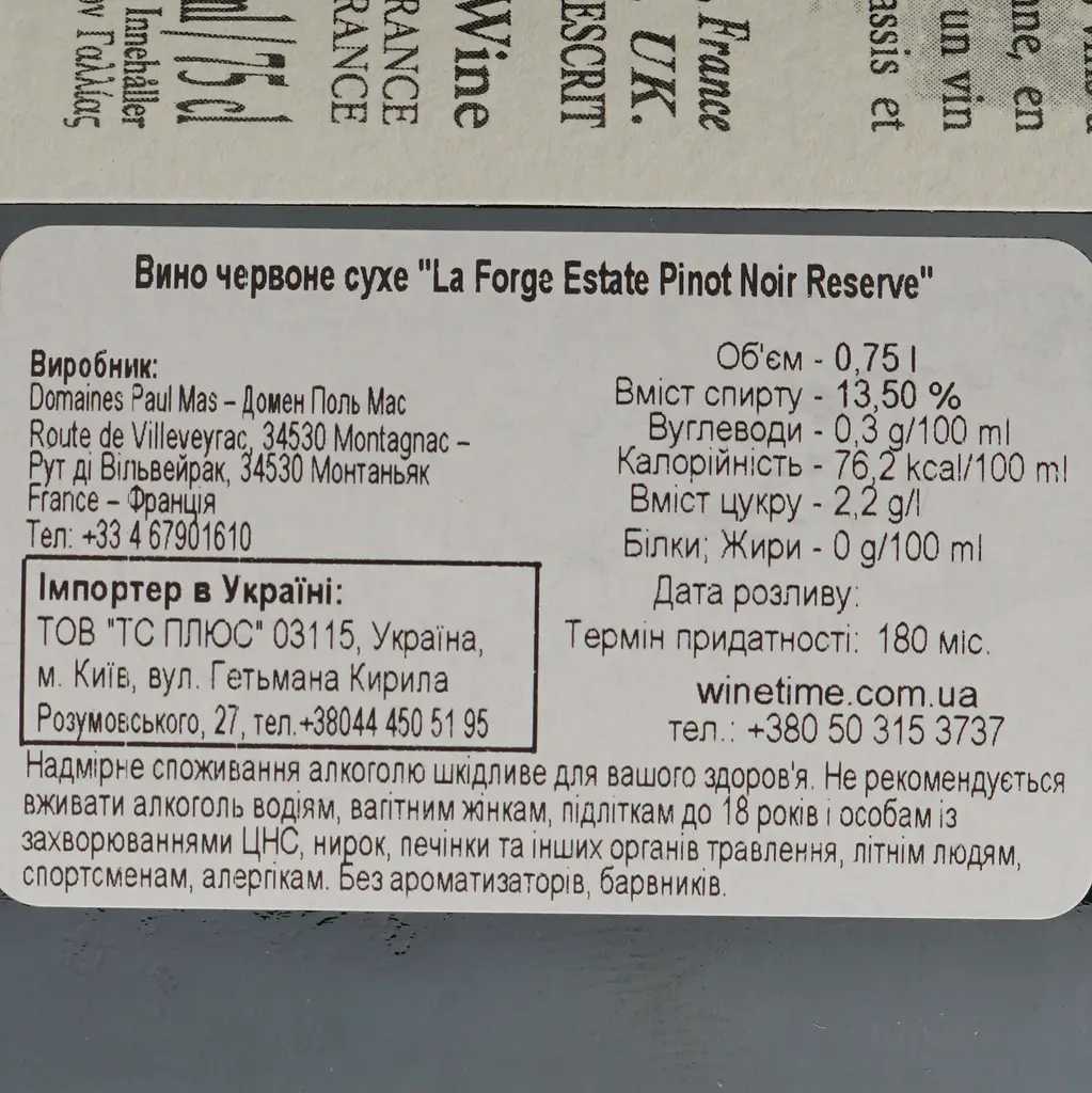 Вино Domaines Paul Mas La Forge Estate Pinot Noir Reserve сухое красное 0.75 л - фото 4