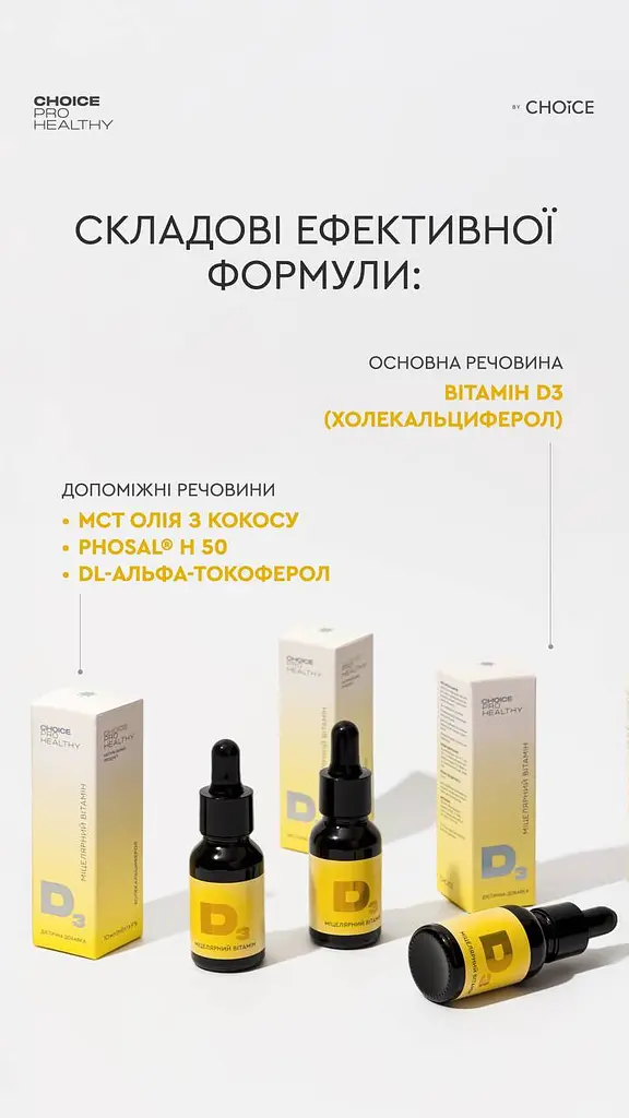 Міцелярний Вітамін D3 PRO HEALTHY Choice, 10 мл висока біодоступність, підтримка імунітету та кісток - фото 8