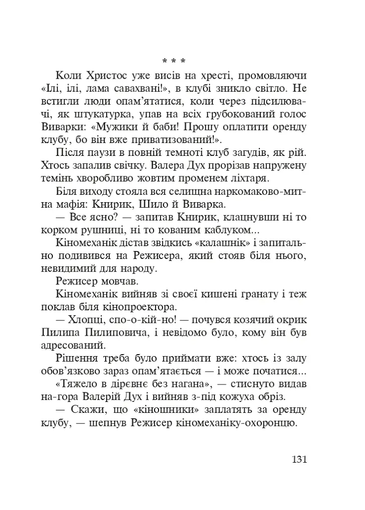 Поза зоною - фото 4