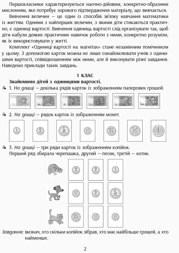 Навчальне забезпечення до уроків математики. Грошові одиниці. Картки на магнітах. 1-4 класи - фото 2