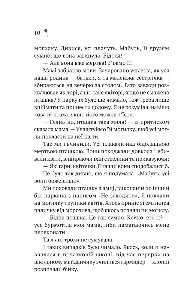 Дівчина з крамнички - Саяка Мурата - фото 7