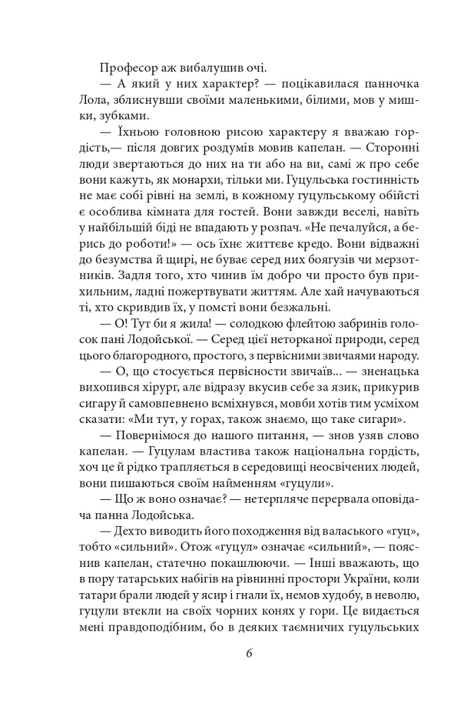 Мандрівні комедіанти - Леопольд фон Захер-Мазох - фото 7