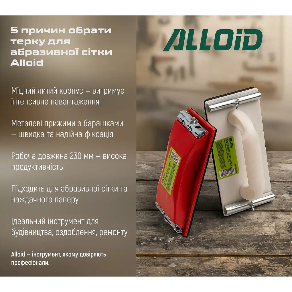 Терка для абразивної сітки Alloid Building Tools 105x230 мм (SB-105230) - фото 7