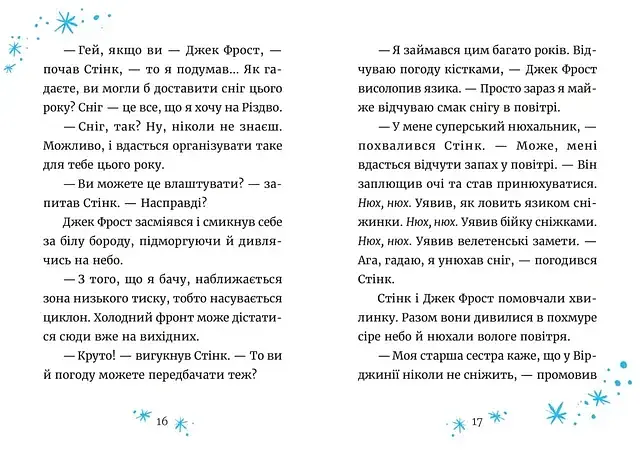 Джуді Муді та Стінк. Святі веселята - фото 5