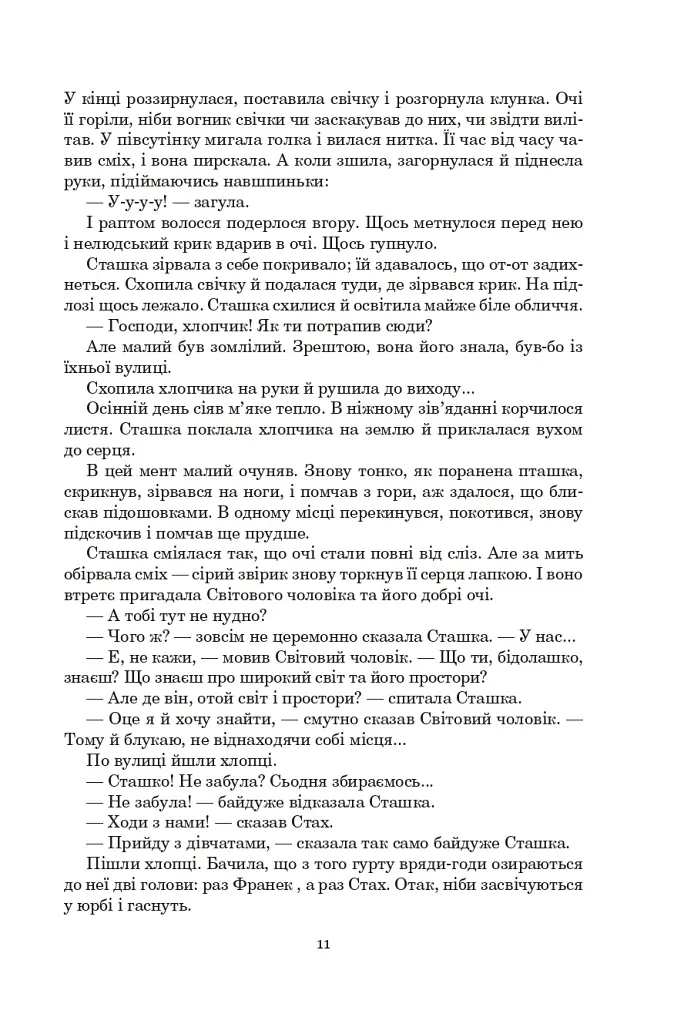 Порослий кульбабами дворик. Жовте світло вікон. Книга 1 - Валерій Шевчук - фото 10