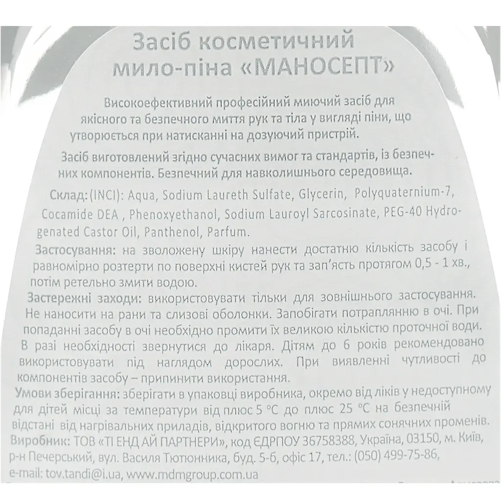 Мыло – пена Манорм Чистолайн Софт 300 мл с пенообразователем - фото 4