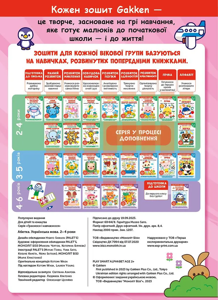 Розумні ігри. Українська мова. Абетка. 2–4 роки + наліпки і багаторазові сторінки для малювання / Gakken - фото 4