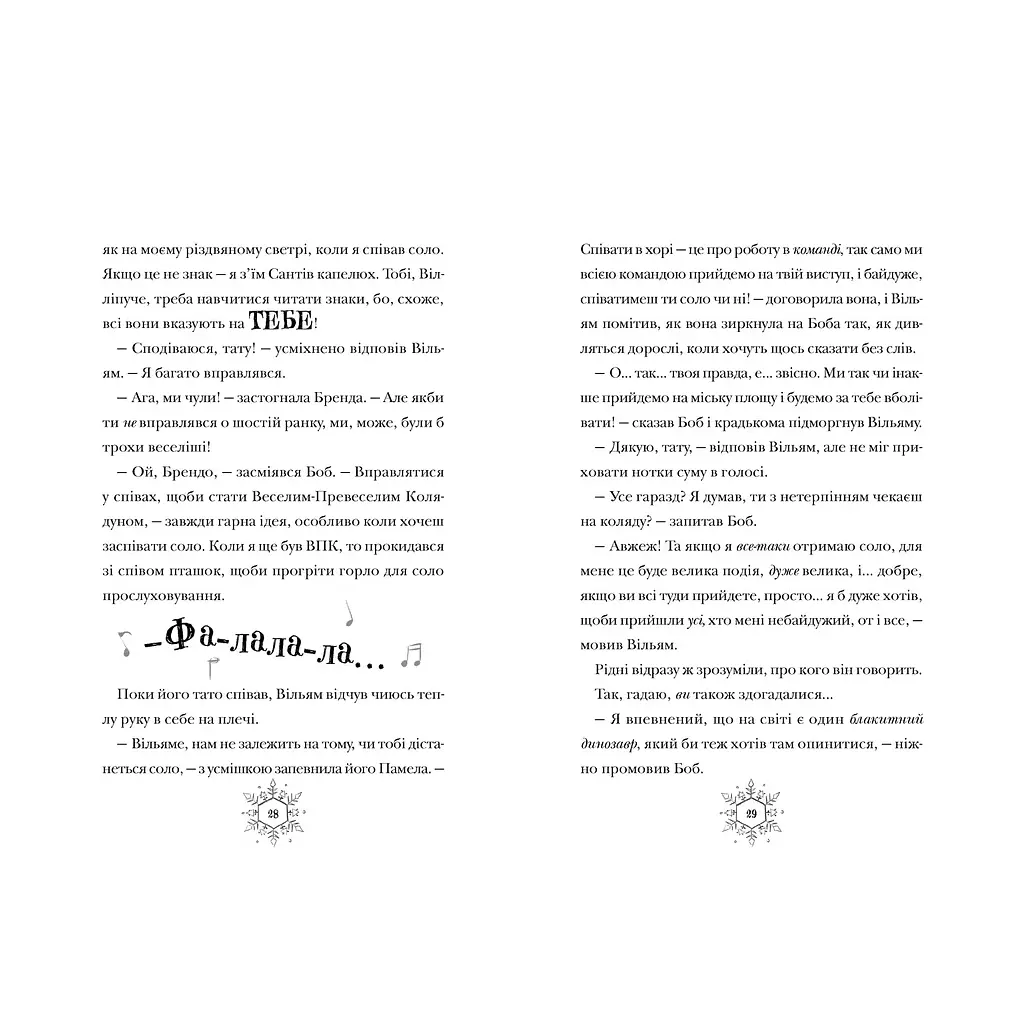 Книга Різдвозаврова пісня. Книга 4 - Том Флетчер Видавництво Старого Лева (9789664483572) - фото 5