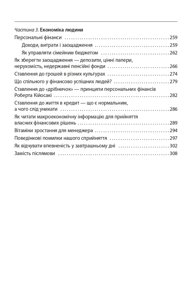 Економіка ХХІ: країни, підприємства, людини (3-тє видання, доповнене) - Олексій Геращенко - фото 14
