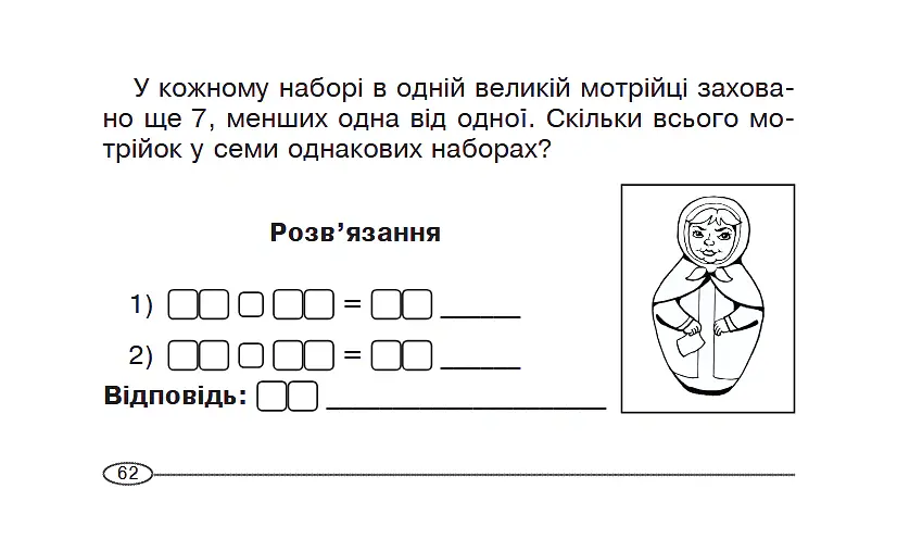 Повторюємо таблицю множення із задоволенням. 2 клас. НУШ - Марко Беденко - фото 7