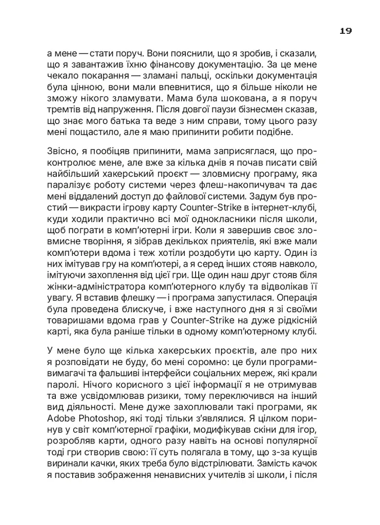 Ти під контролем - Марко Мельник - фото 15
