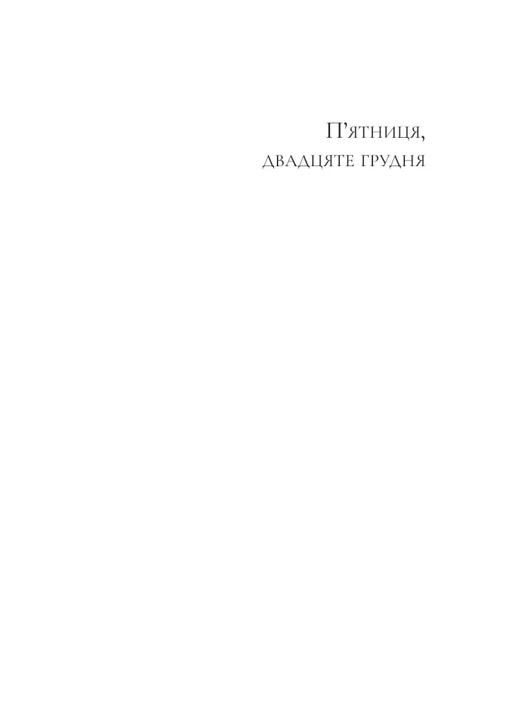 Вандербікери зі 141-ї вулиці. Книга 1 - фото 3