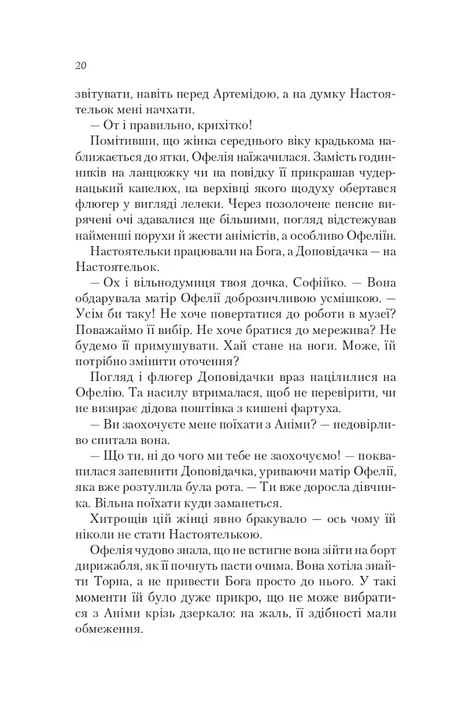 Пам'ять Вавилона. Книга 3. Крізь дзеркала - фото 9