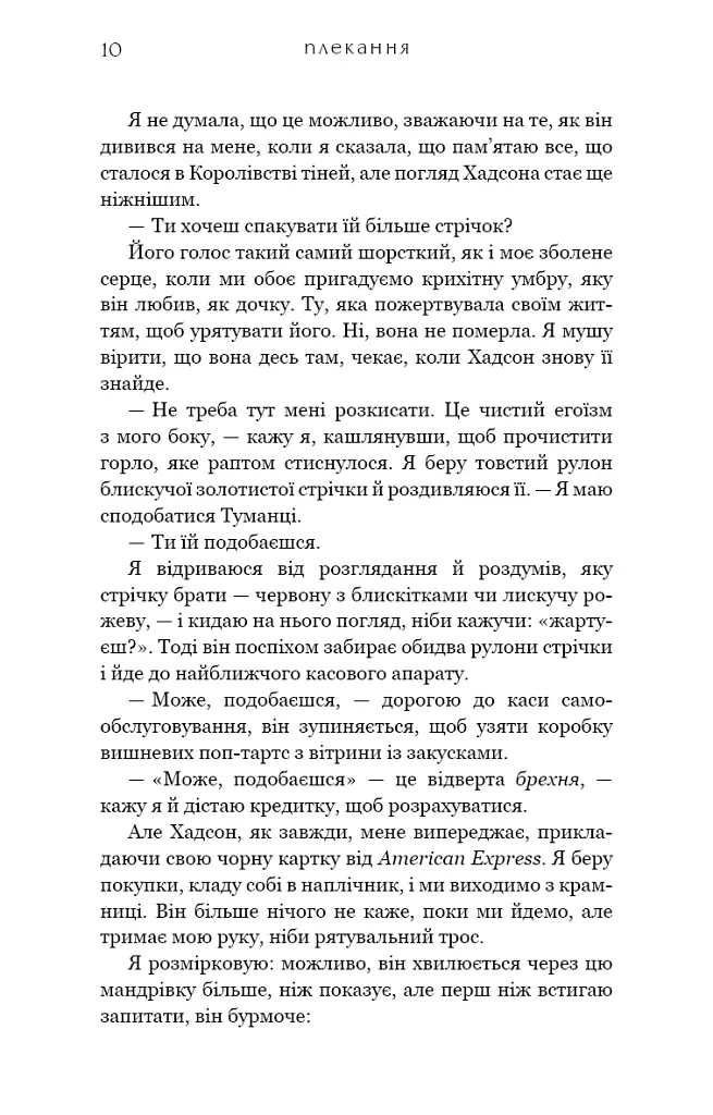 Жага. Плекання. Книга 6 - фото 5