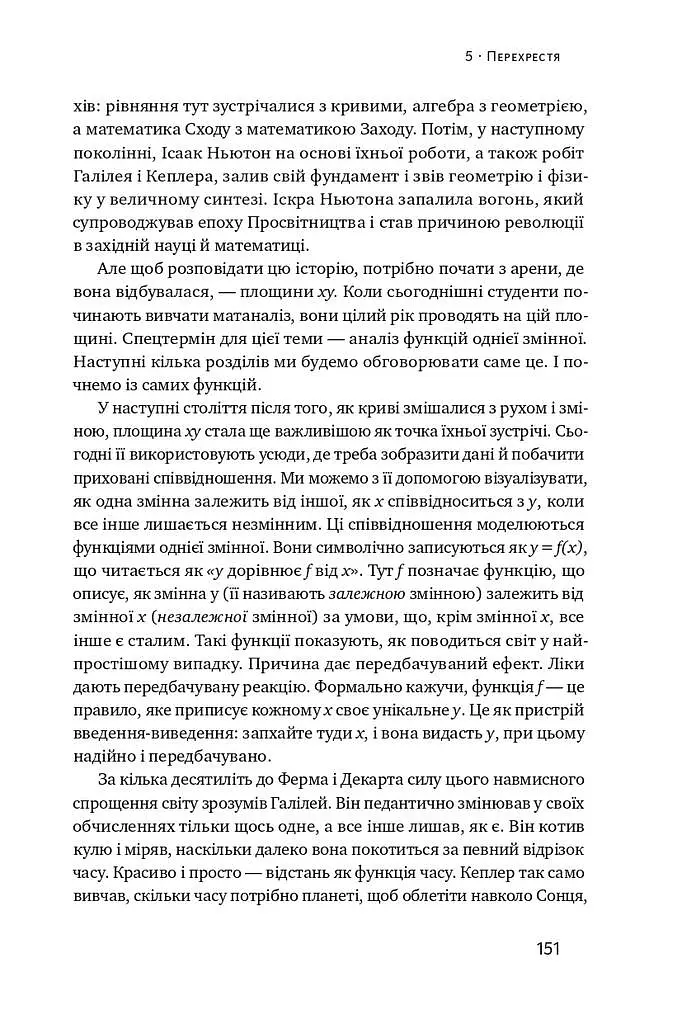 Безмежна сила математики. Як завдяки матаналізу винайшли смартфони, телебачення і GPS - фото 15