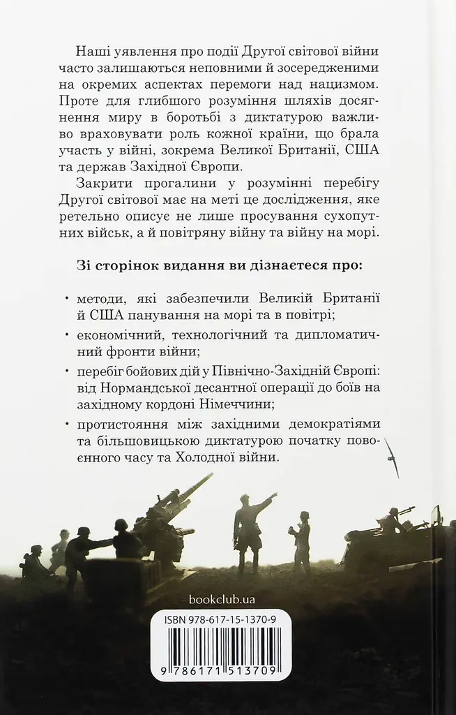 Хрестовий похід у Європу Андрій Галушка, Андрій Харук Клуб Сімейного Дозвілля, книга українською, тверда - фото 5