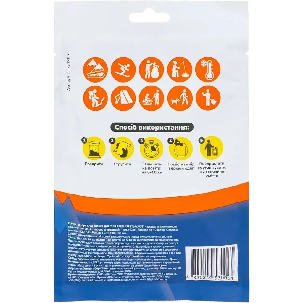 Грелка для тела TakeHot химическая 1 шт. (4820249530061) - фото 2